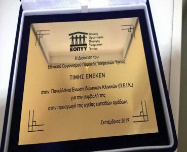 The Panhellenic Association of Private Clinics awarded by the Minister of Health